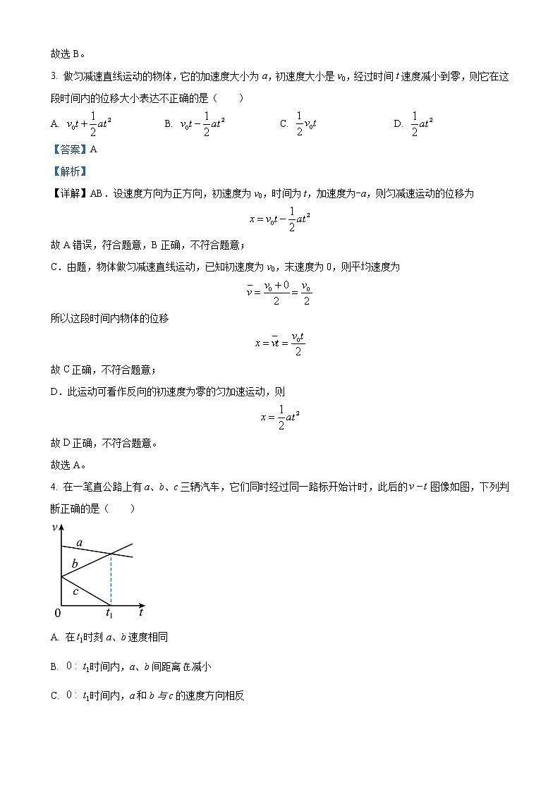 2022-2023学年江苏省宿迁市泗阳县高一上学期期中物理试题02