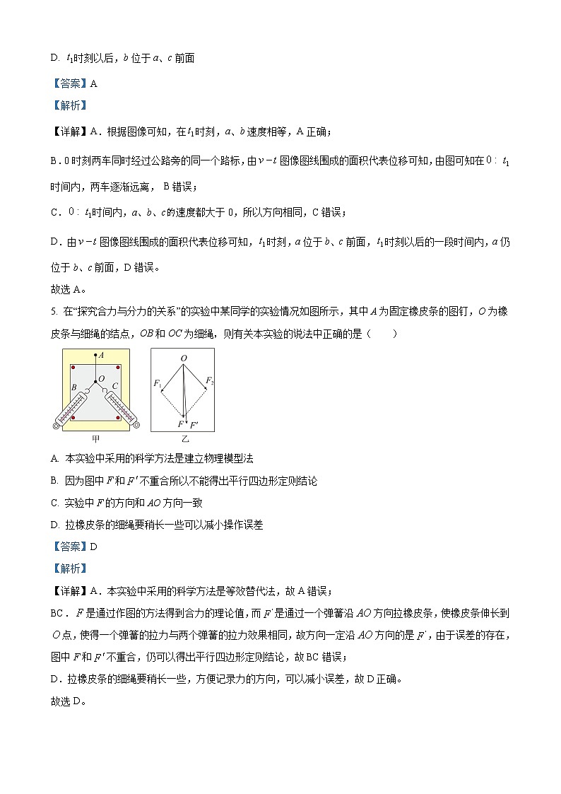 2022-2023学年江苏省宿迁市泗阳县高一上学期期中物理试题03