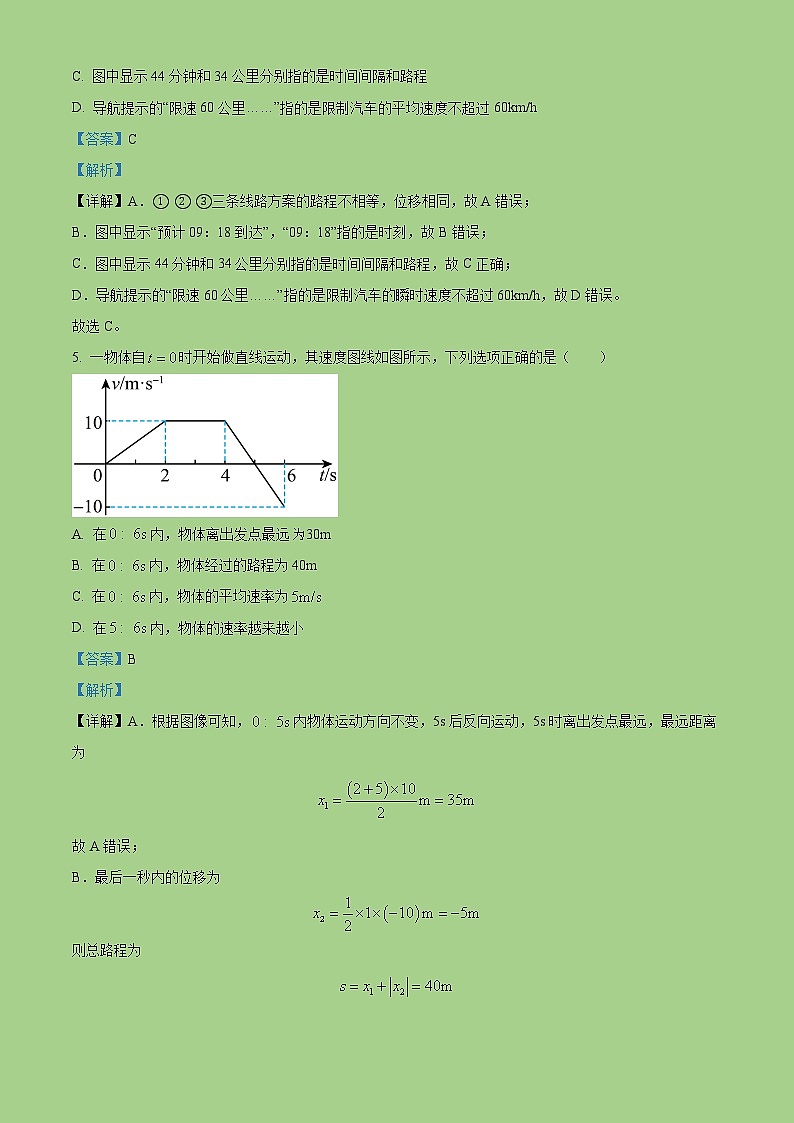 2022-2023学年辽宁省六校协作体高一上学期期中考试物理试题（解析版）第3页