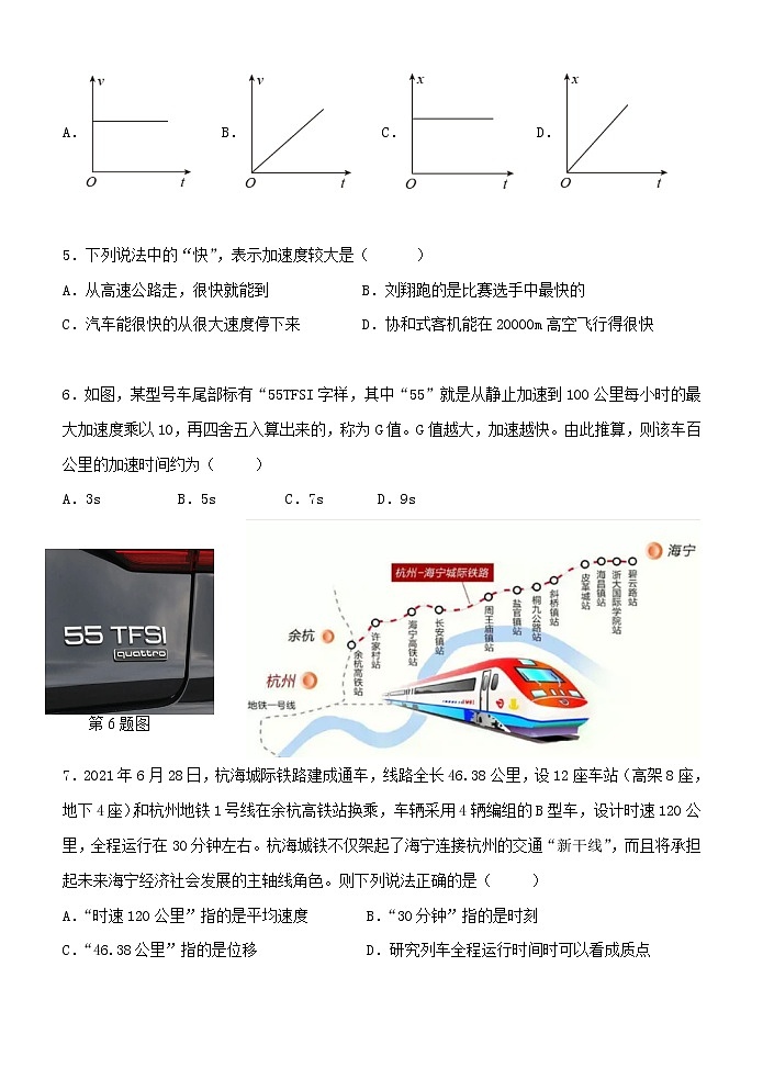 2022-2023学年浙江省杭州市S9联盟高一上学期期中联考物理试题02