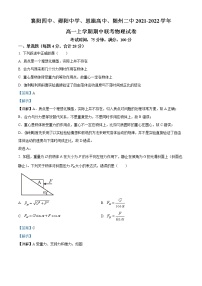 2021-2022学年湖北省襄阳四中、郧阳中学、恩施高中、随州二中高一上学期期中联考物理试题（解析版）