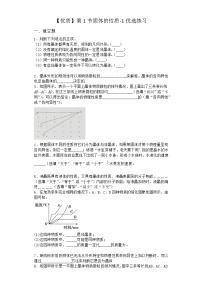 2021学年3.1 固体的性质同步练习题