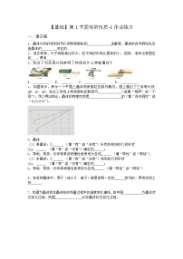 沪科版 (2019)选择性必修 第三册3.1 固体的性质同步训练题