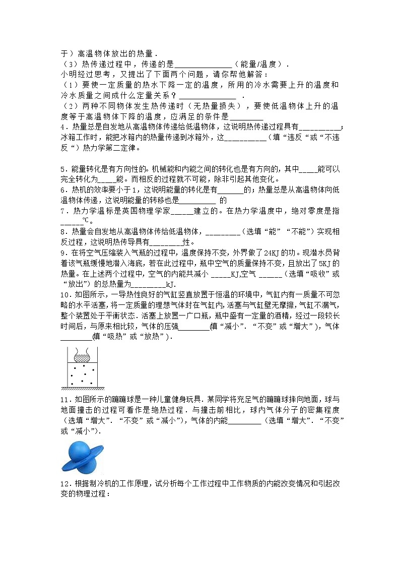 物理沪科版选择性必修第三册 第3节热力学第二定律优选作业02