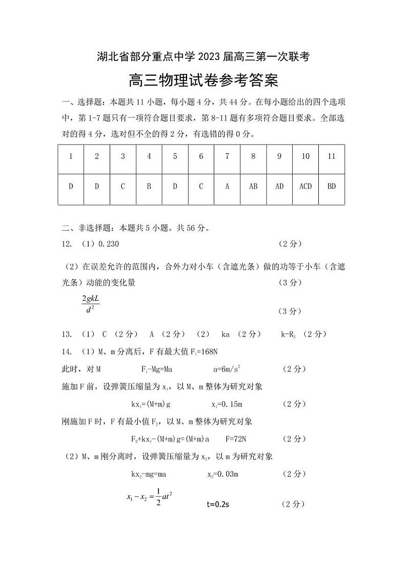 物理联考试卷答案第1页