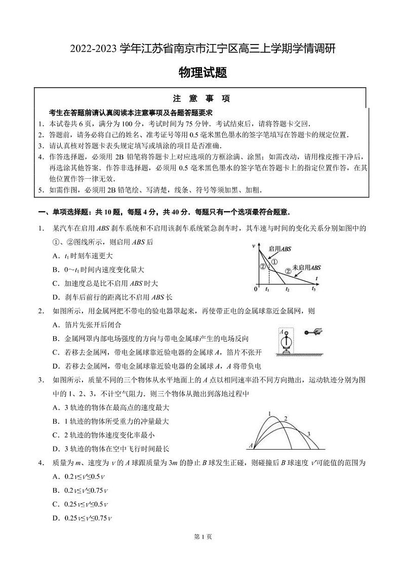 2022-2023学年江苏省南京市江宁区高三上学期学情调研物理试题（PDF版）第1页