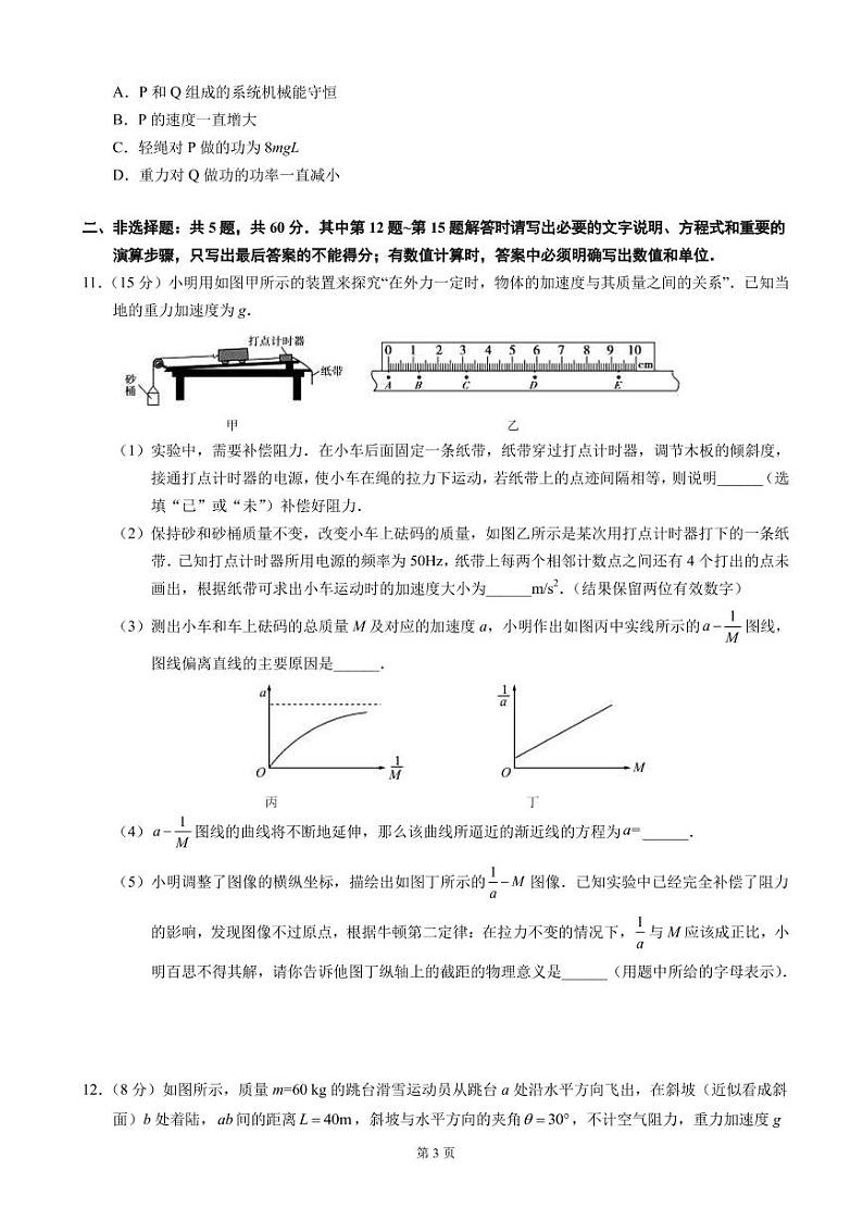 2022-2023学年江苏省南京市江宁区高三上学期学情调研物理试题（PDF版）第3页