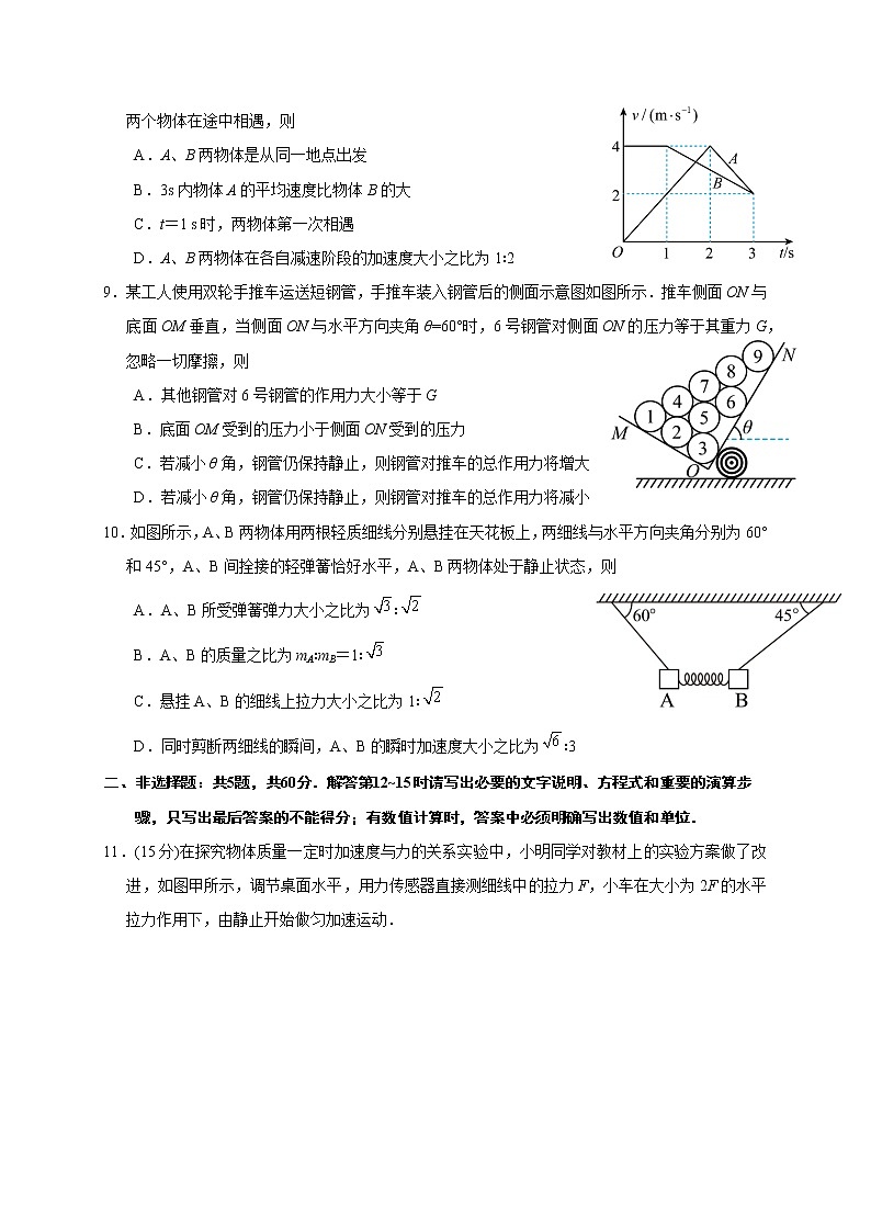2022-2023学年江苏省南通市海安高级中学高一上学期11月期中考试物理试题第3页