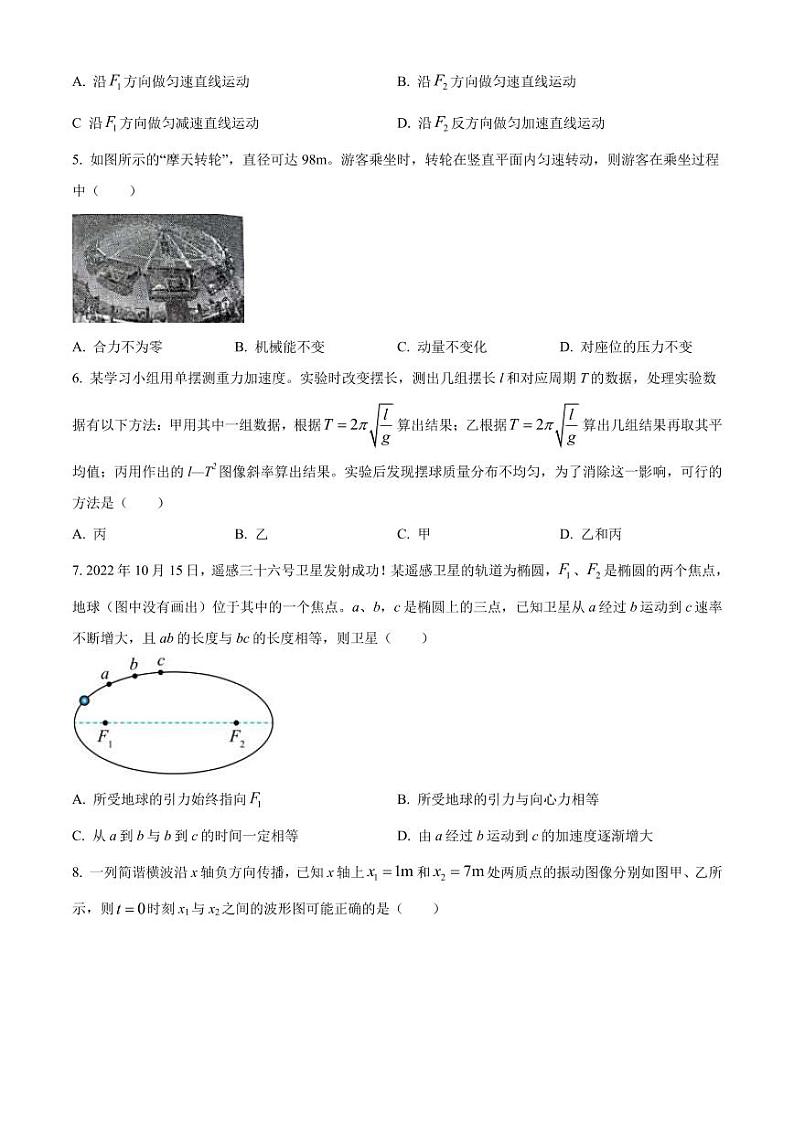 2022-2023学年江苏省盐城市高三上学期期中考试物理试题 PDF版02