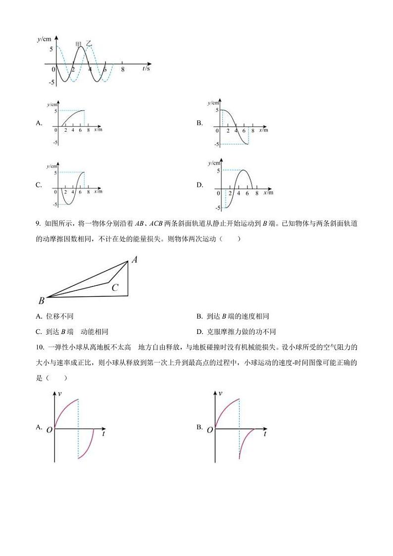 2022-2023学年江苏省盐城市高三上学期期中考试物理试题 PDF版03