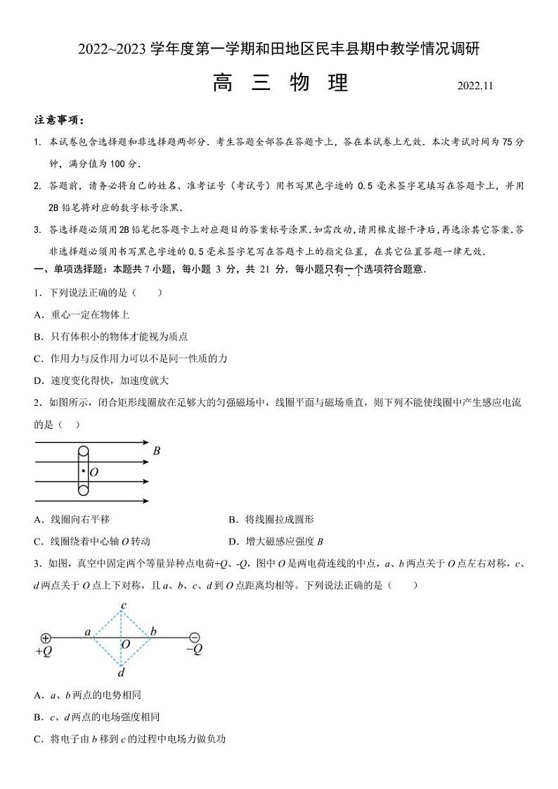2022-2023学年新疆维吾尔自治区和田地区民丰县高三上学期11月期中物理试题（PDF版）01