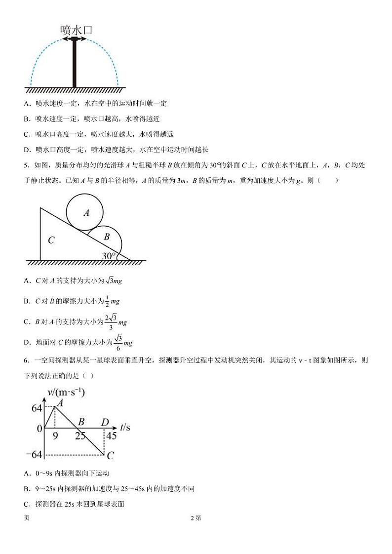 2022-2023学年新疆维吾尔自治区和田地区于田县高三上学期11月期中物理试题（PDF版）第2页