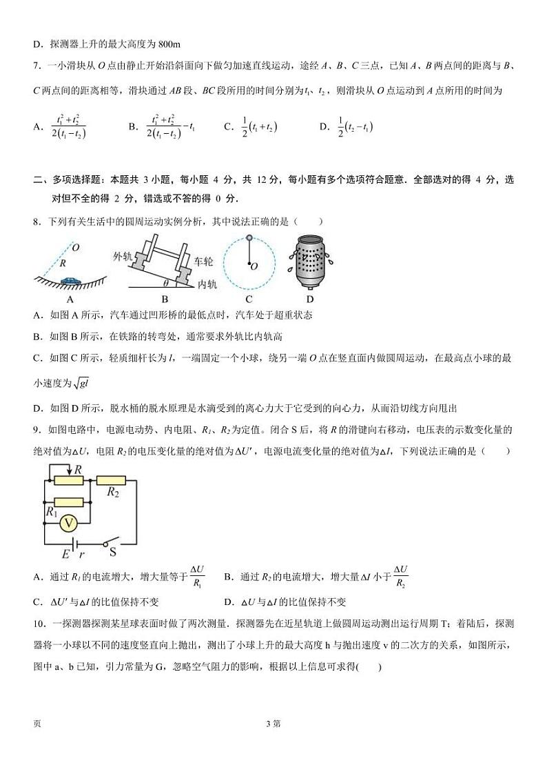2022-2023学年新疆维吾尔自治区和田地区于田县高三上学期11月期中物理试题（PDF版）第3页