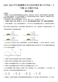 2022-2023学年新疆维吾尔自治区喀什第六中学高三上学期10月期中考试物理试题=