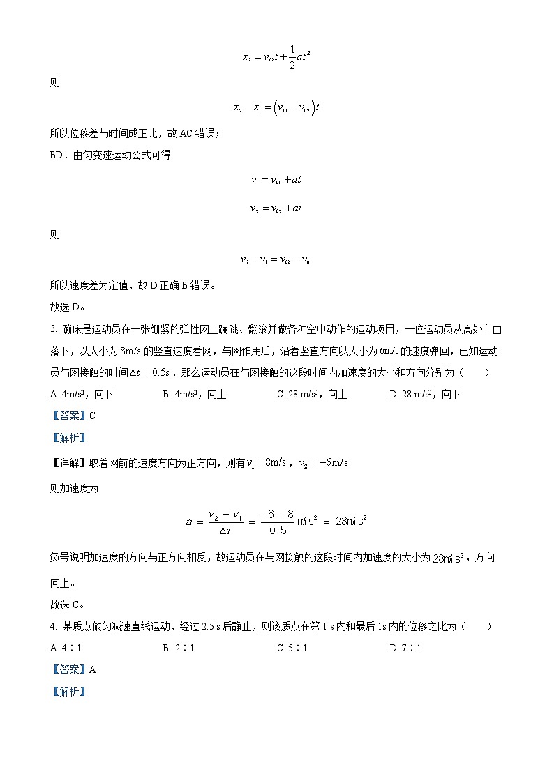 2022-2023学年新疆乌鲁木齐市第八中学高一上学期期中考试物理试题第2页