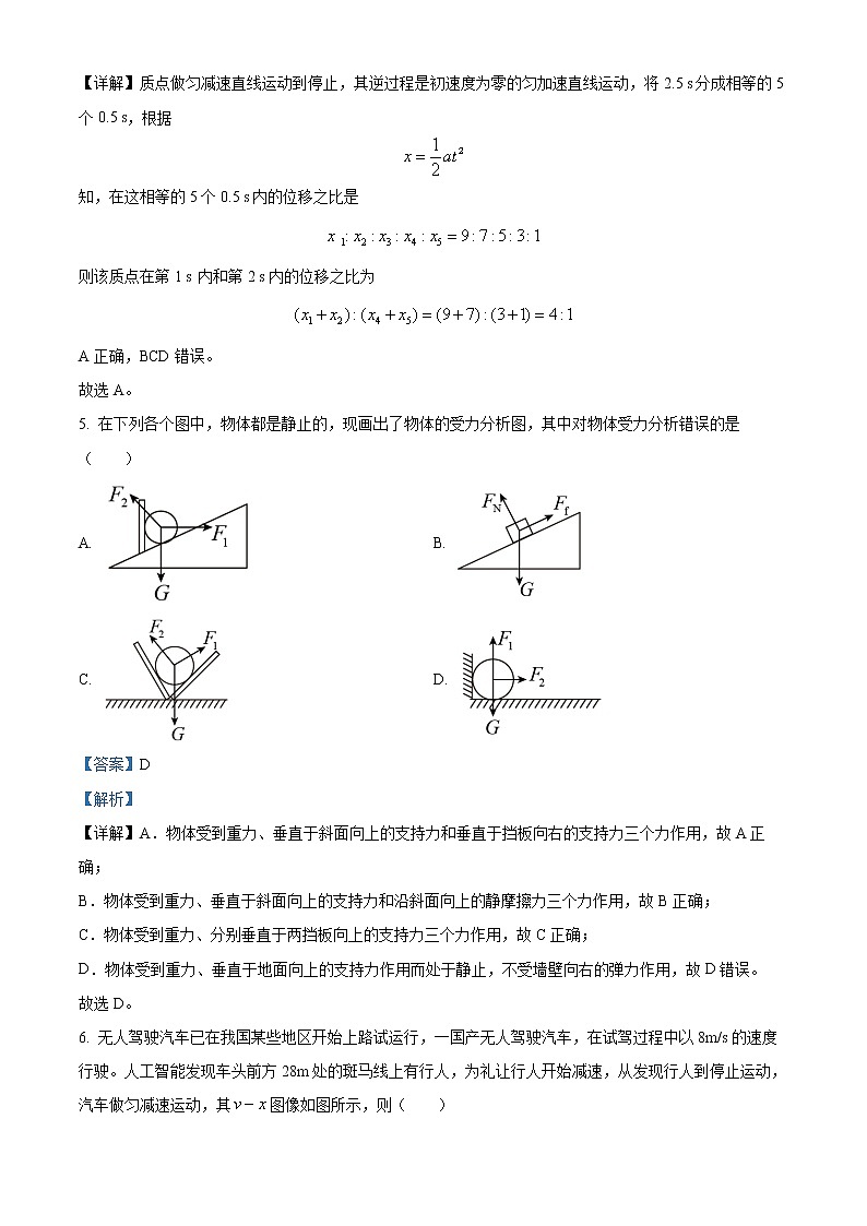 2022-2023学年新疆乌鲁木齐市第八中学高一上学期期中考试物理试题第3页