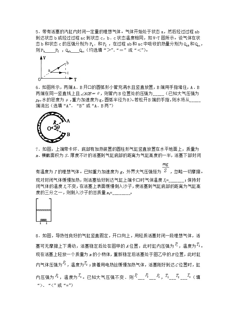 物理沪科版选择性必修第三册 第2节玻意耳定律优选作业(2)02