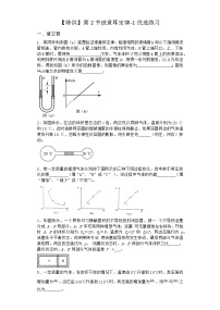 物理选择性必修 第三册2.2 玻意耳定律同步达标检测题