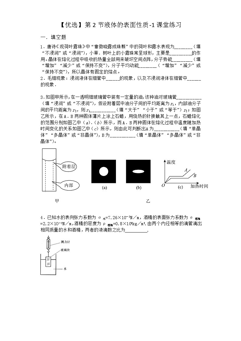 物理沪科版选择性必修第三册 第2节液体的表面性质课堂作业01