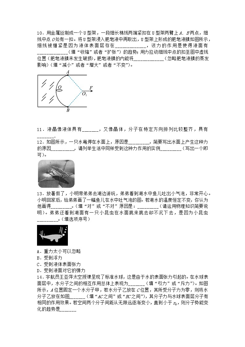 物理沪科版选择性必修第三册 第2节液体的表面性质课堂作业03
