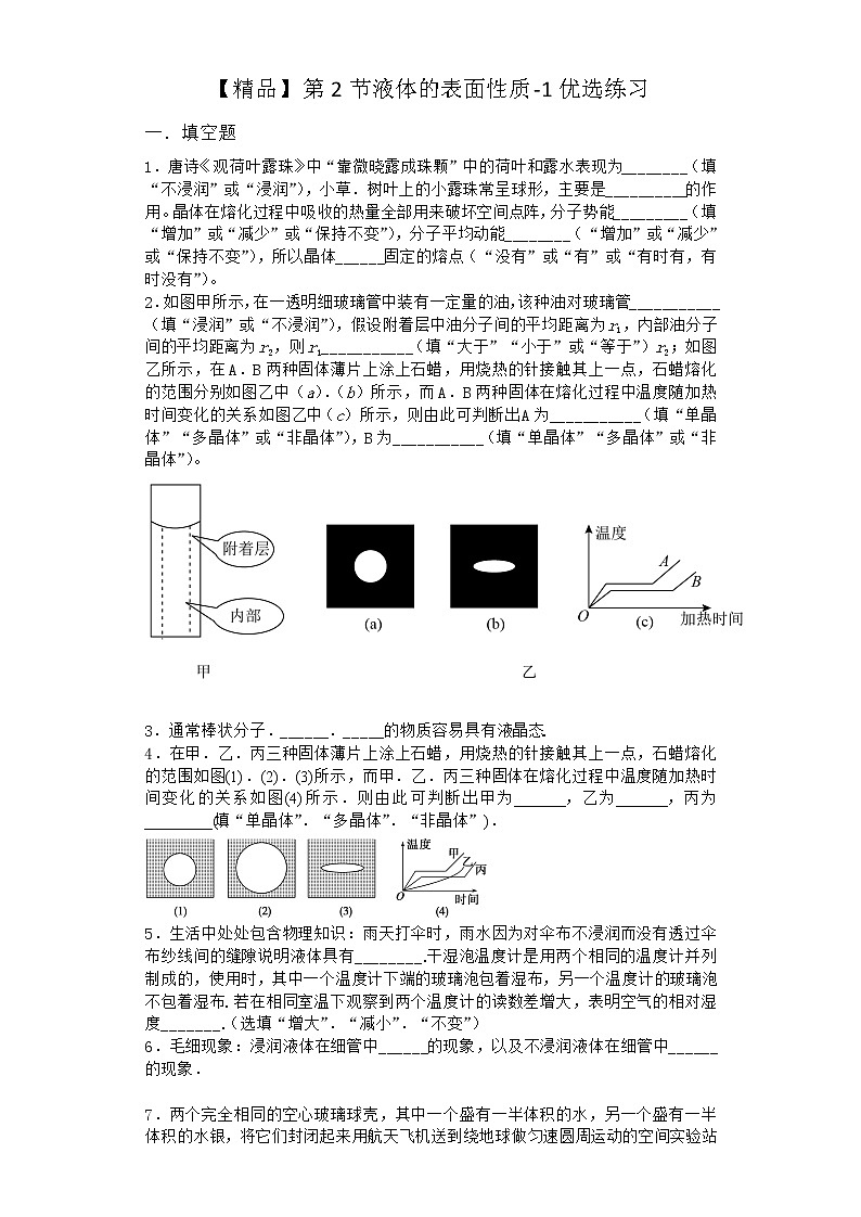 物理沪科版选择性必修第三册 第2节液体的表面性质优选作业01