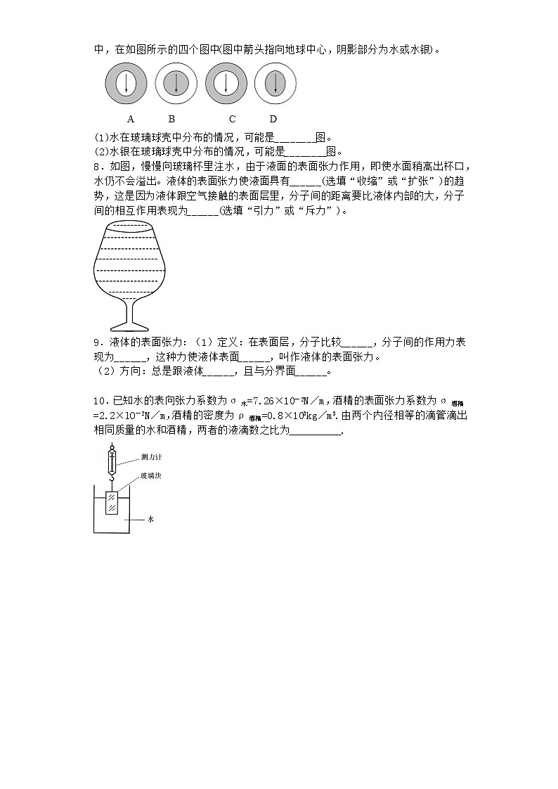 物理沪科版选择性必修第三册 第2节液体的表面性质优选作业02