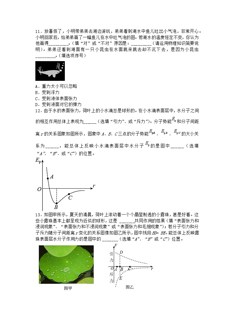 物理沪科版选择性必修第三册 第2节液体的表面性质优选作业03