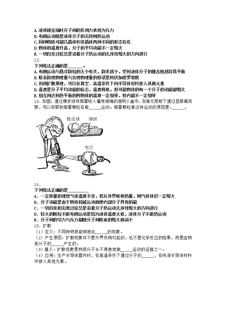 物理沪科版选择性必修第三册 第2节无序中的有序作业(2)03