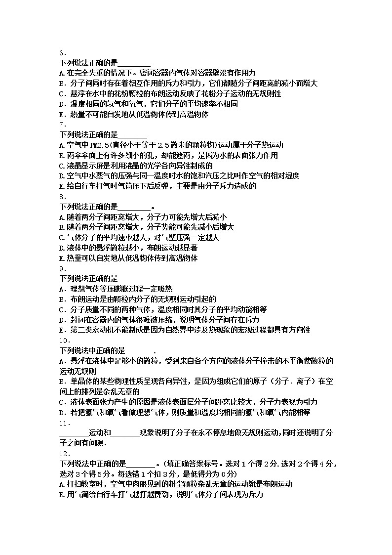 物理沪科版选择性必修第三册 第2节无序中的有序作业(2)(3)第2页