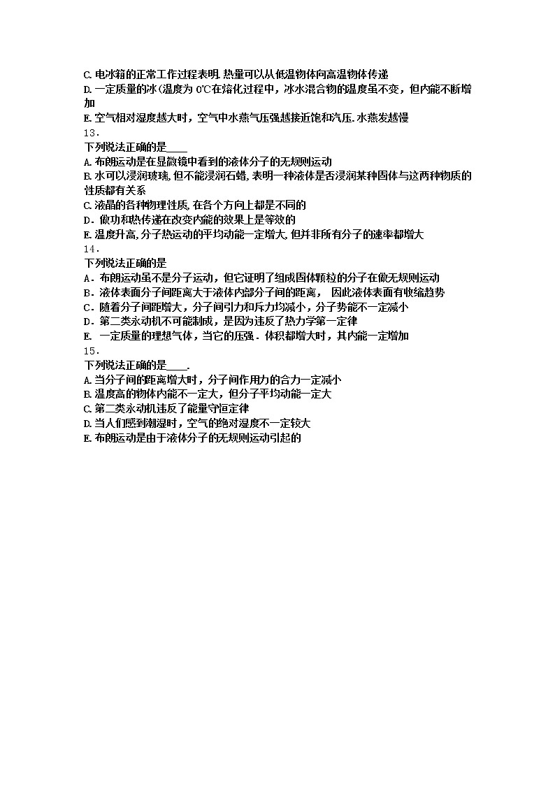物理沪科版选择性必修第三册 第2节无序中的有序作业(2)(3)第3页