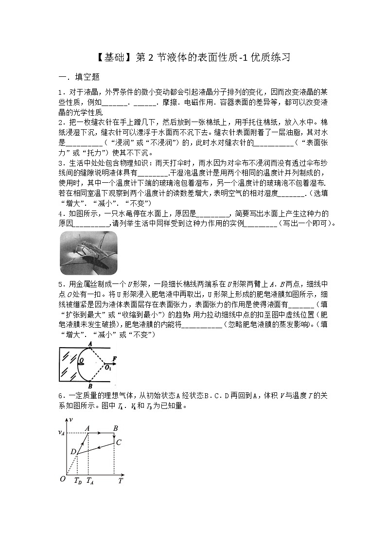 物理沪科版选择性必修第三册 第2节液体的表面性质优质作业第1页