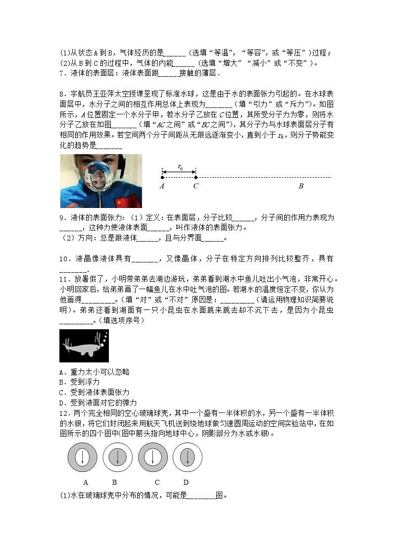 物理沪科版选择性必修第三册 第2节液体的表面性质优质作业第2页