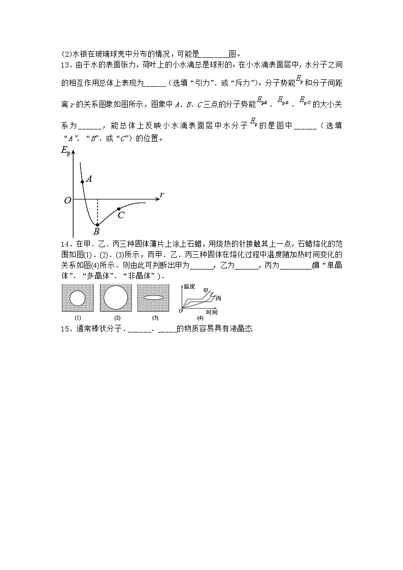 物理沪科版选择性必修第三册 第2节液体的表面性质优质作业第3页