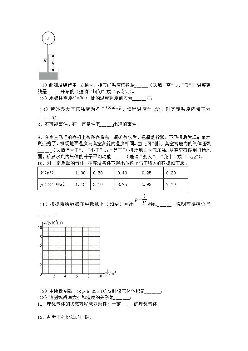 物理沪科版选择性必修第三册 第1节气体的状态课时作业(2)(2)02