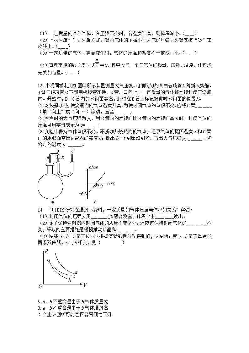 物理沪科版选择性必修第三册 第1节气体的状态课时作业(2)(2)03