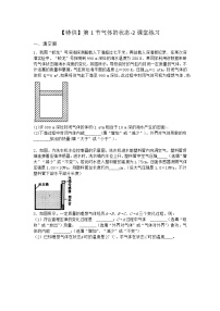 2021学年2.1 气体的状态随堂练习题