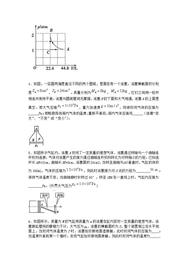 物理沪科版选择性必修第三册 第1节气体的状态课堂作业(2)02