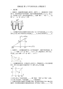 物理选择性必修 第三册2.1 气体的状态课后测评