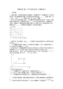 沪科版 (2019)选择性必修 第三册2.1 气体的状态当堂检测题