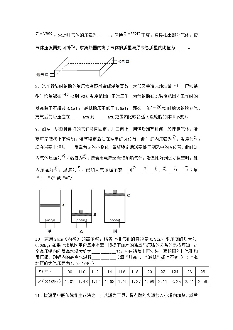 物理沪科版选择性必修第三册 第1节气体的状态课堂作业第2页