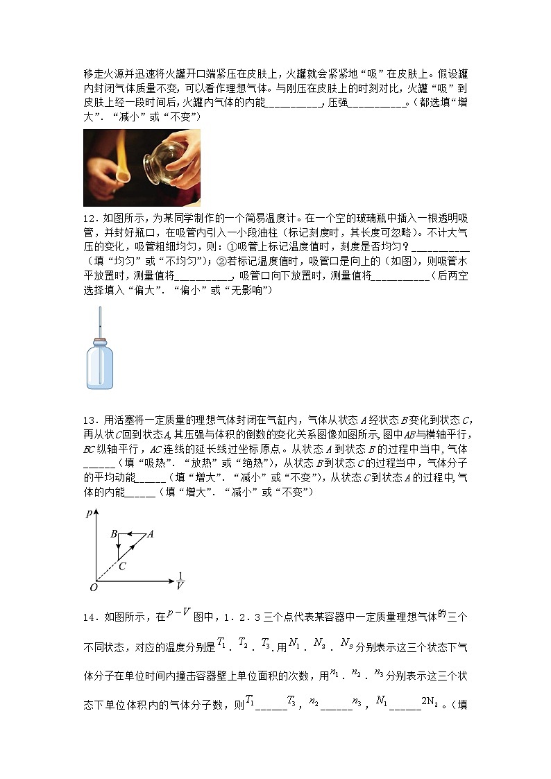 物理沪科版选择性必修第三册 第1节气体的状态课堂作业第3页