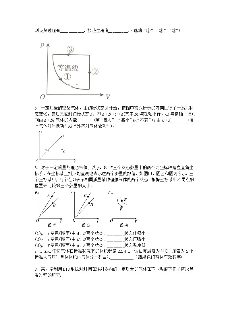 物理沪科版选择性必修第三册 第1节气体的状态优选作业第2页