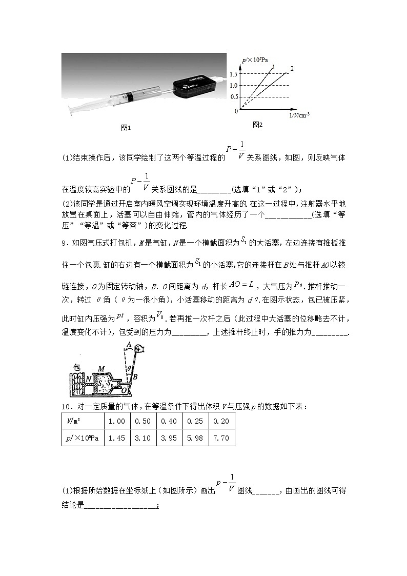 物理沪科版选择性必修第三册 第1节气体的状态优选作业第3页