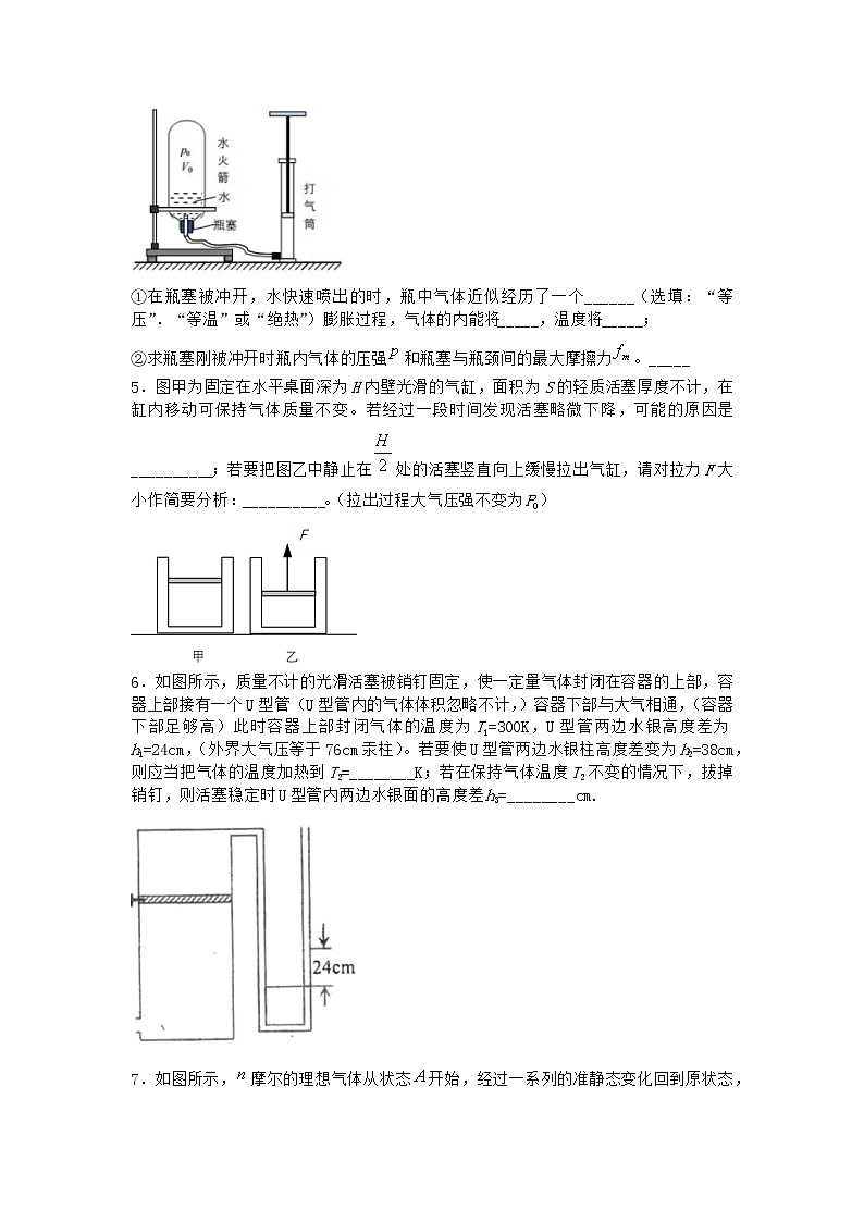 物理沪科版选择性必修第三册 第1节气体的状态优质作业第2页