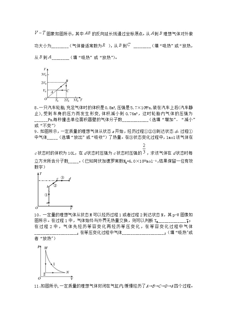 物理沪科版选择性必修第三册 第1节气体的状态优质作业第3页