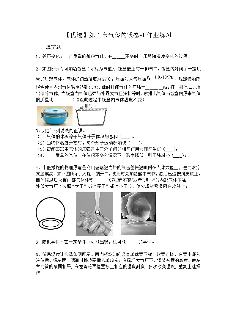 物理沪科版选择性必修第三册 第1节气体的状态作业(2)(2)第1页