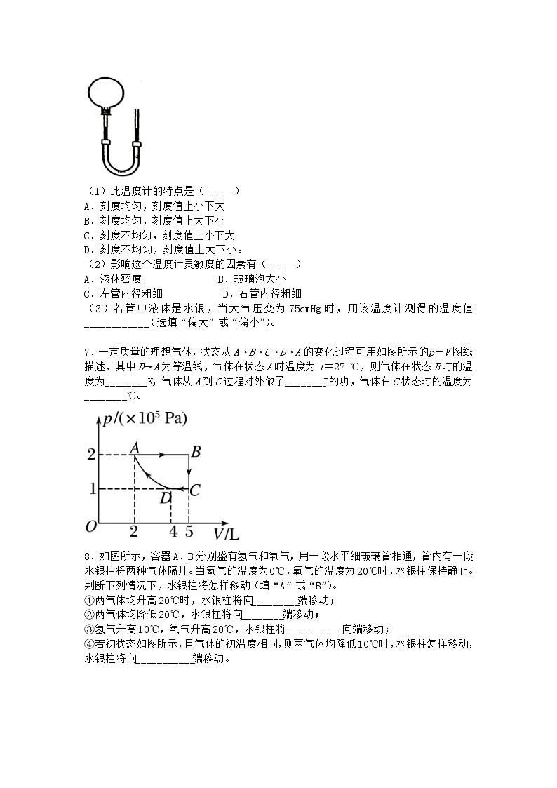物理沪科版选择性必修第三册 第1节气体的状态作业(2)(2)第2页