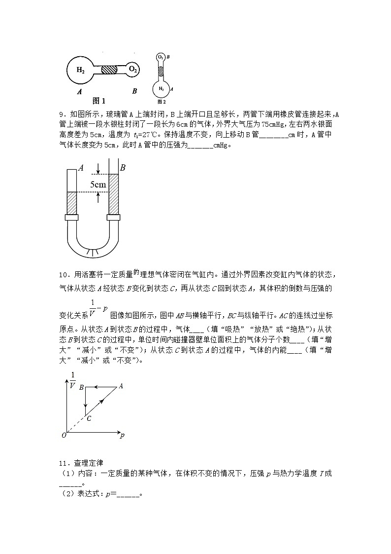 物理沪科版选择性必修第三册 第1节气体的状态作业(2)(2)第3页