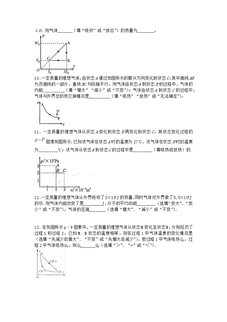 物理沪科版选择性必修第三册 第1节热力学第一定律优质作业(2)第3页