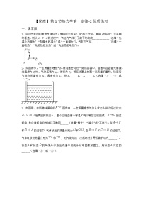 物理选择性必修 第三册4.1 热力学第一定律当堂达标检测题